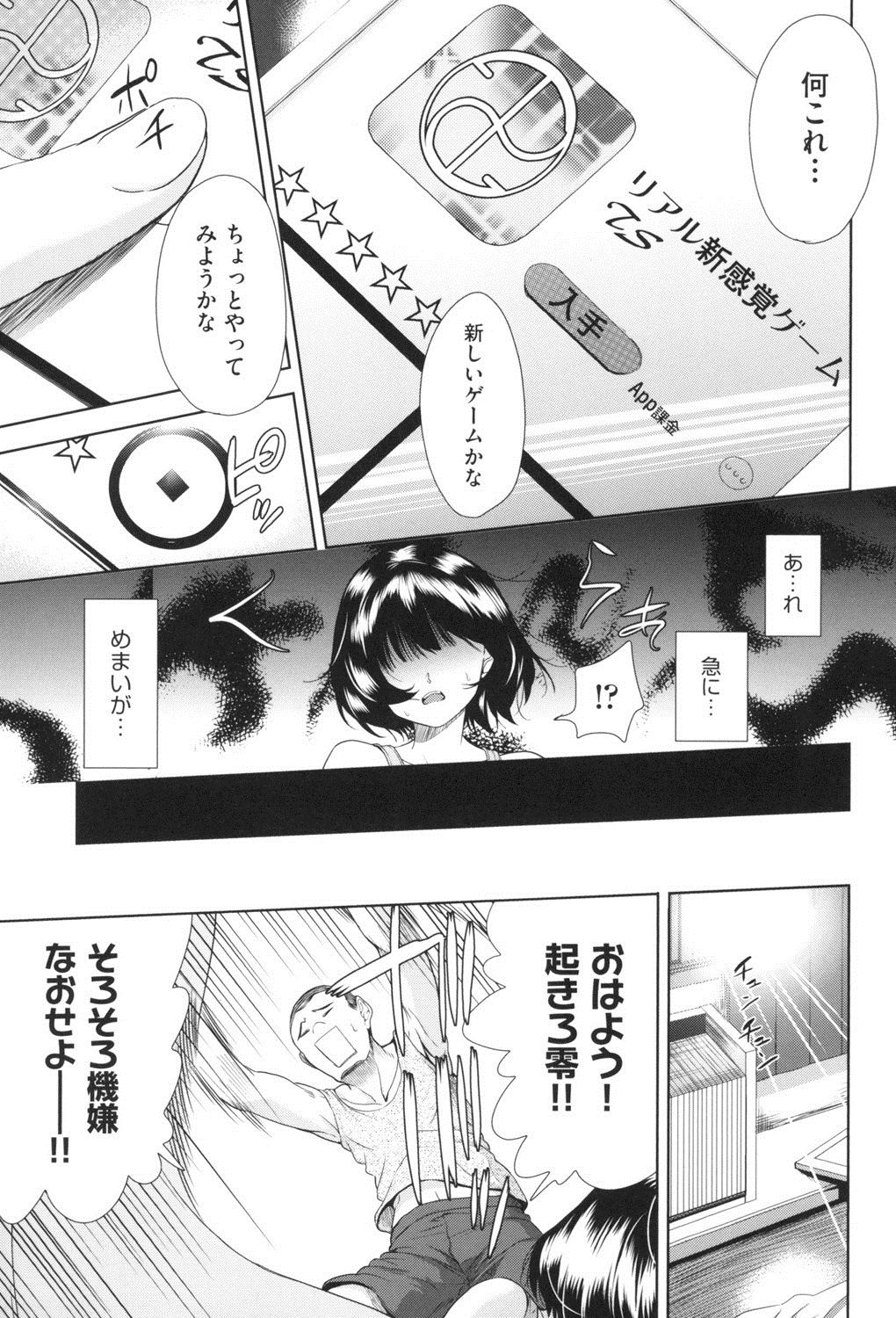 Nyotaika Shitara Kuzuotoko no Omocha ni Saremashita page 6 full