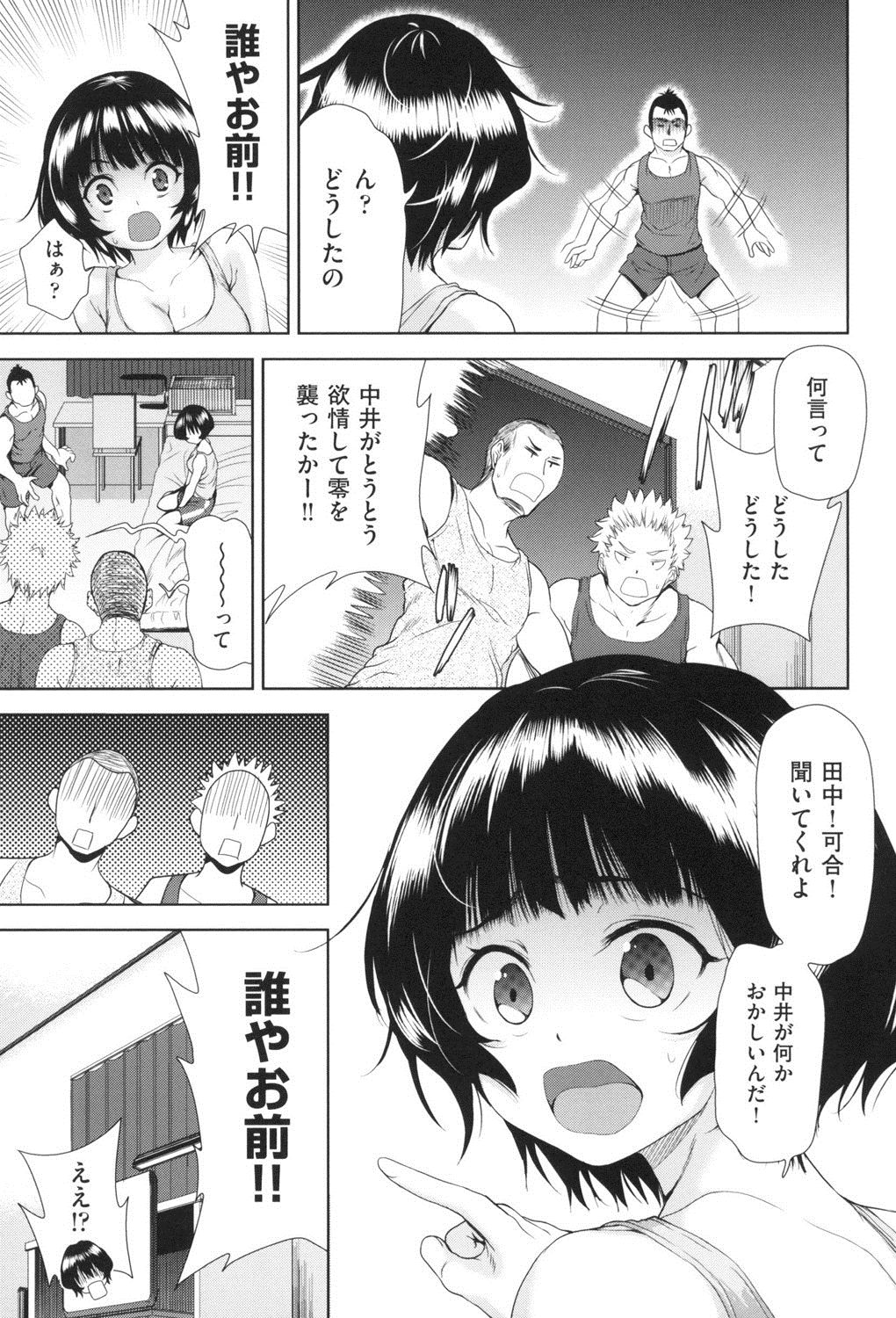 Nyotaika Shitara Kuzuotoko no Omocha ni Saremashita page 8 full