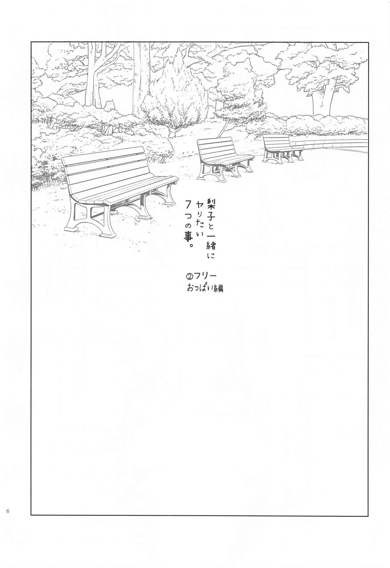 Riko to Issho ni Yaritai 7-tsu no Koto. page 7 full