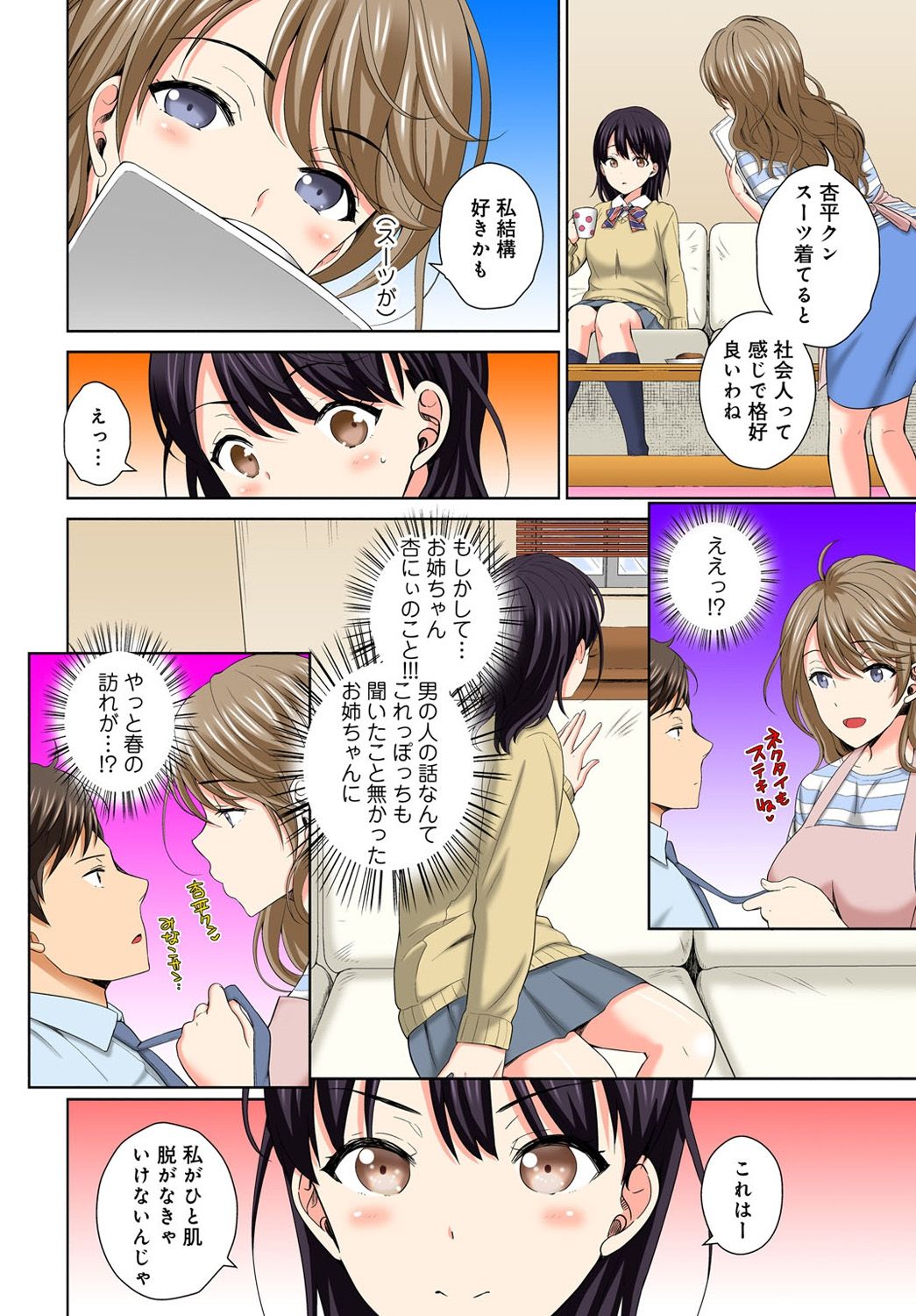 Watashi no Ana ni Irecha Dame -Netafuri Shitetara Ikasarechau- 1-2 page 10 full