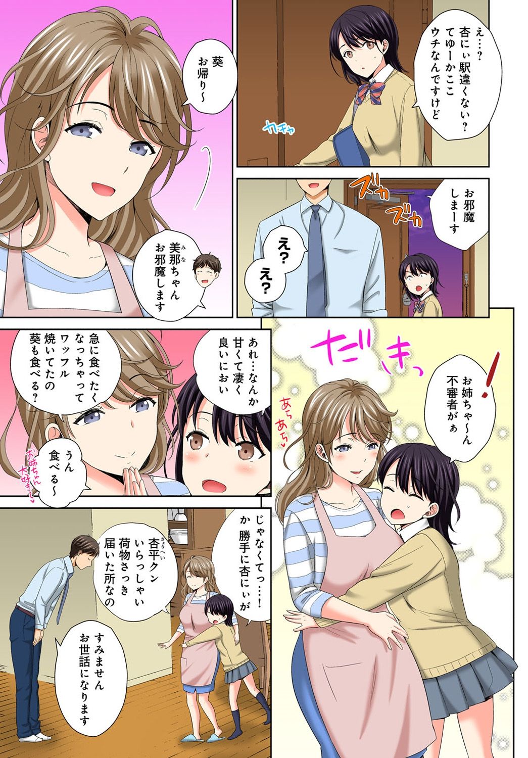 Watashi no Ana ni Irecha Dame -Netafuri Shitetara Ikasarechau- 1-2 page 7 full