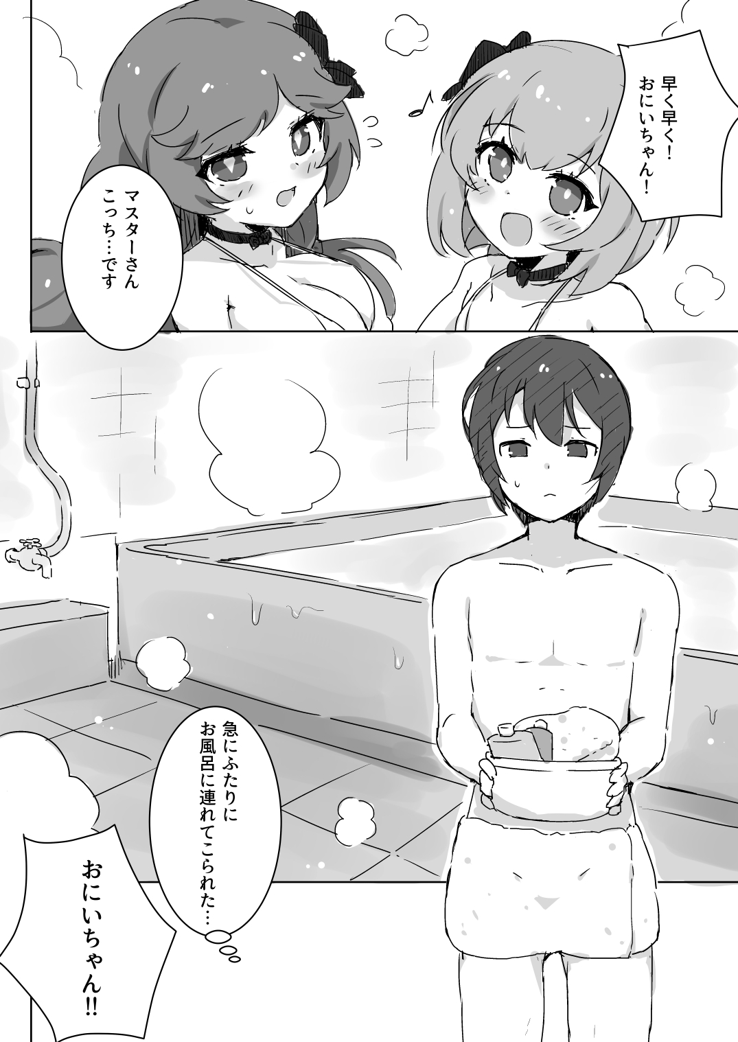 Fuwa Fuwa Bath Time page 4 full