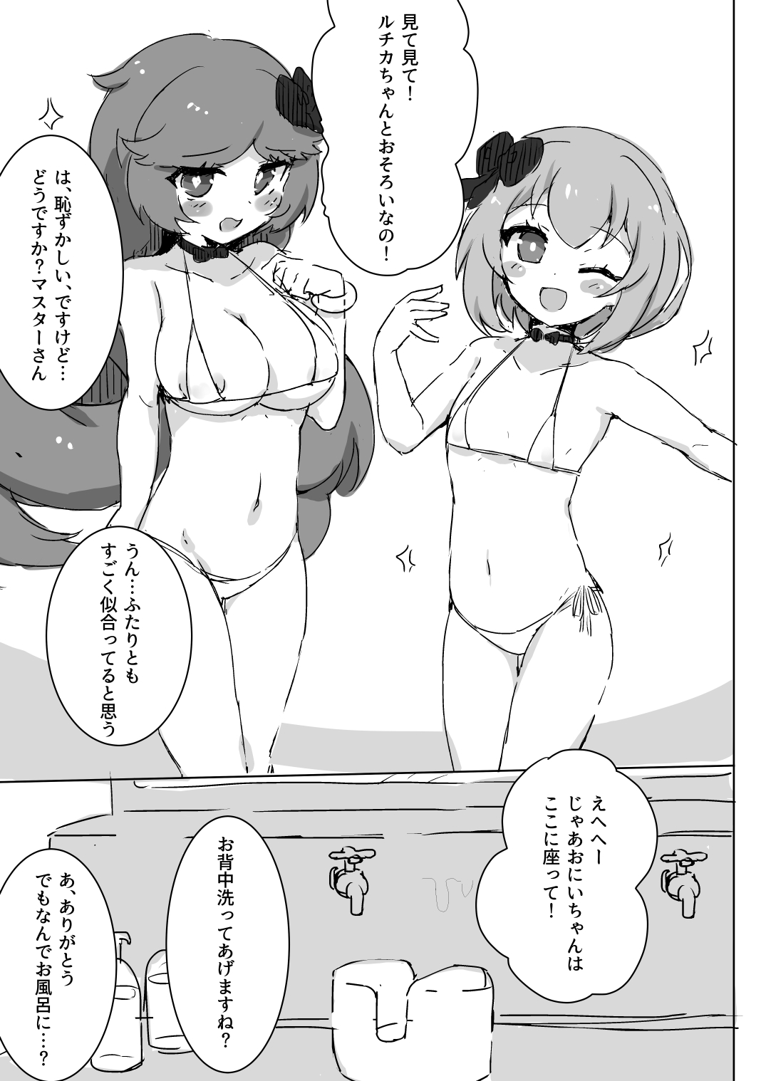Fuwa Fuwa Bath Time page 5 full