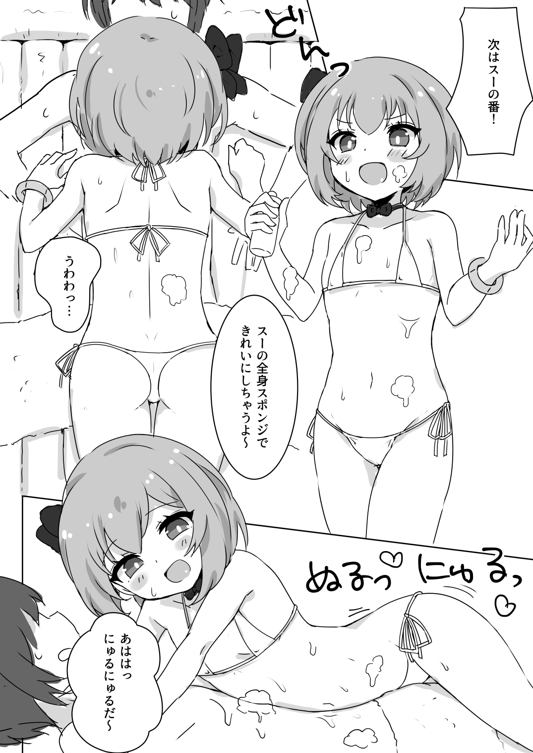 Fuwa Fuwa Bath Time page 8 full