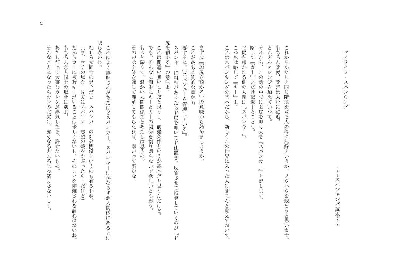 My Life・Spanking page 2 full