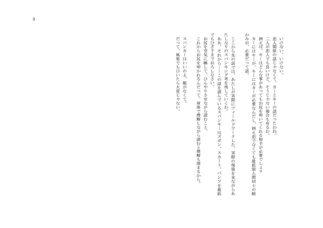 My Life・Spanking page 3 full