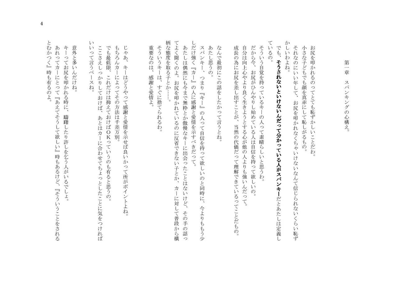 My Life・Spanking page 4 full