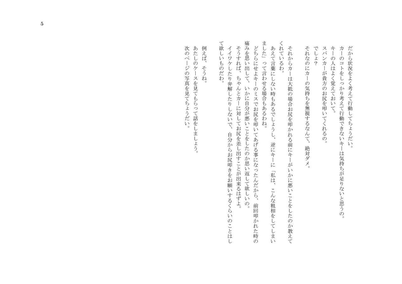 My Life・Spanking page 5 full