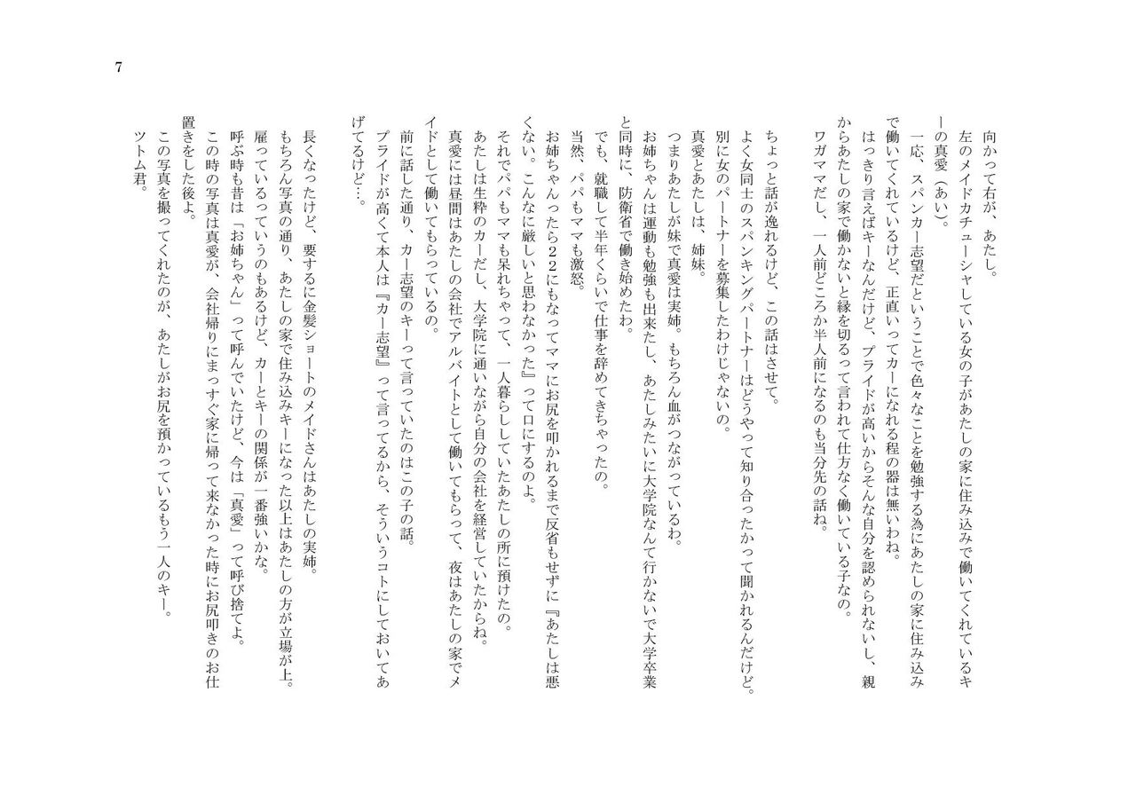 My Life・Spanking page 7 full