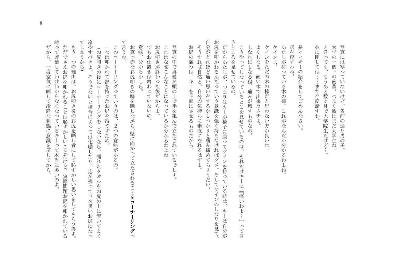 My Life・Spanking page 8 full