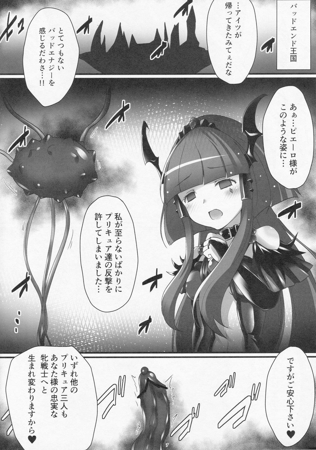 BADEND no Sono Saki ni page 7 full