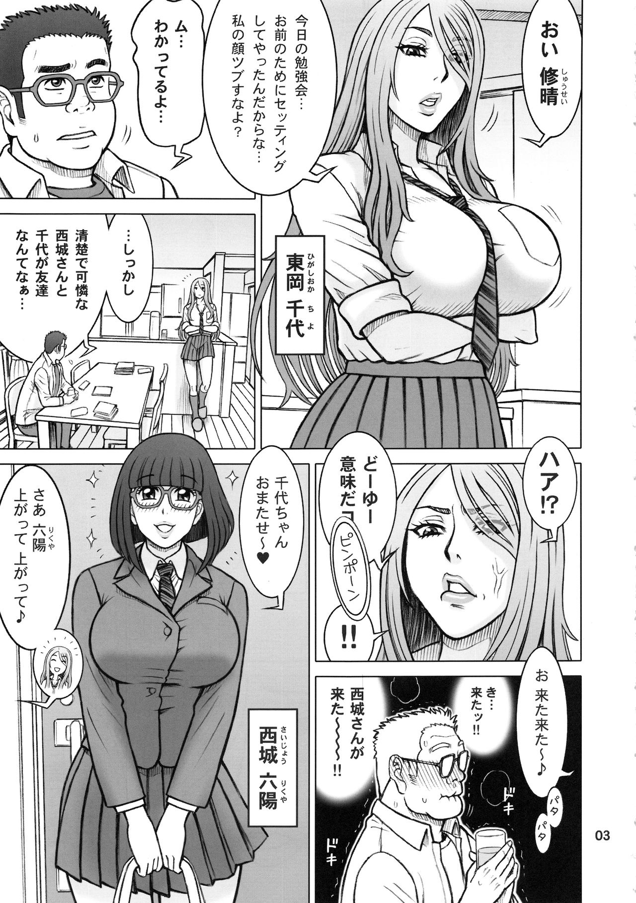 38 Kaiten Yume de Higashi ni, Utsutsu de Nishi ni. page 2 full