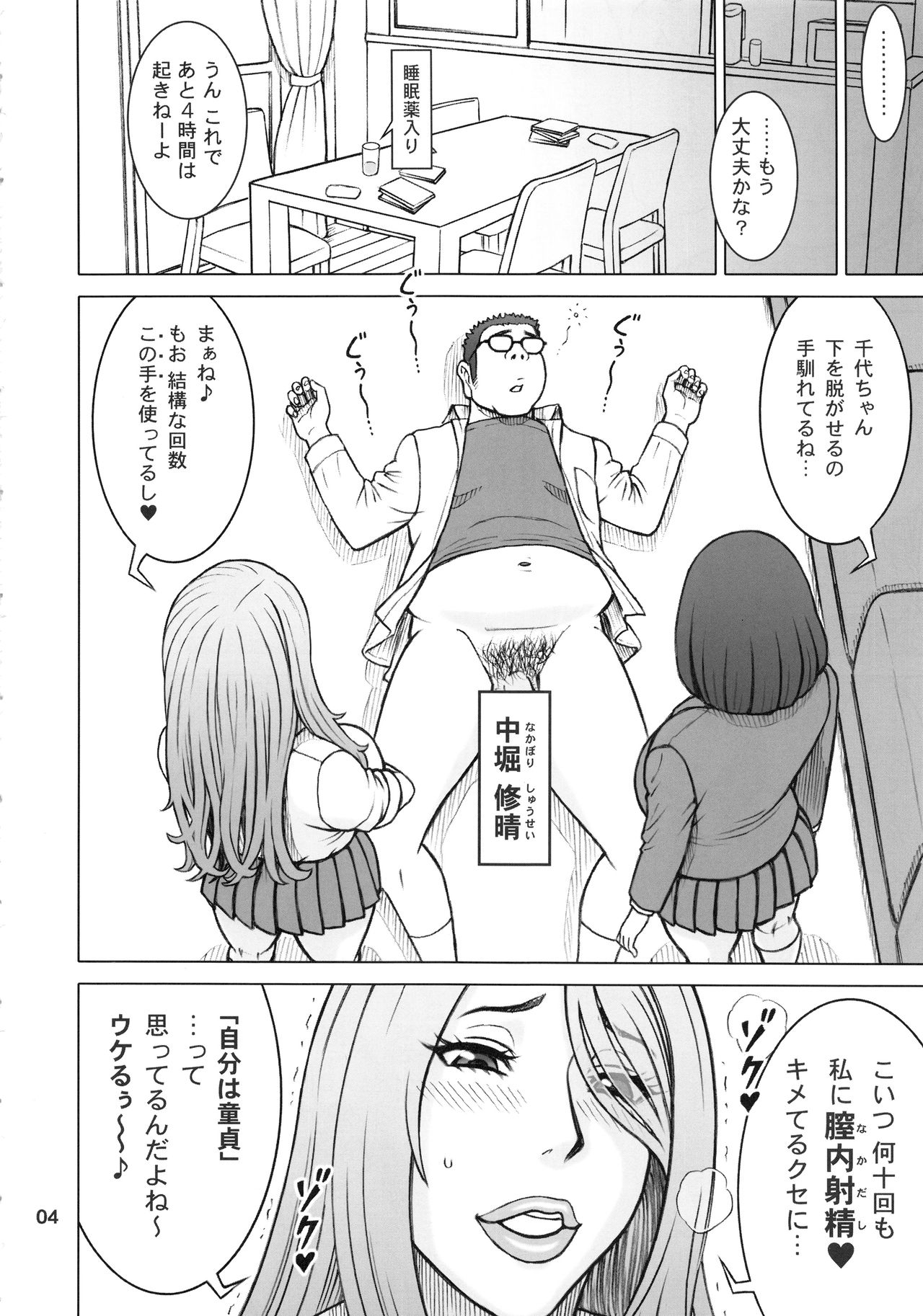 38 Kaiten Yume de Higashi ni, Utsutsu de Nishi ni. page 3 full