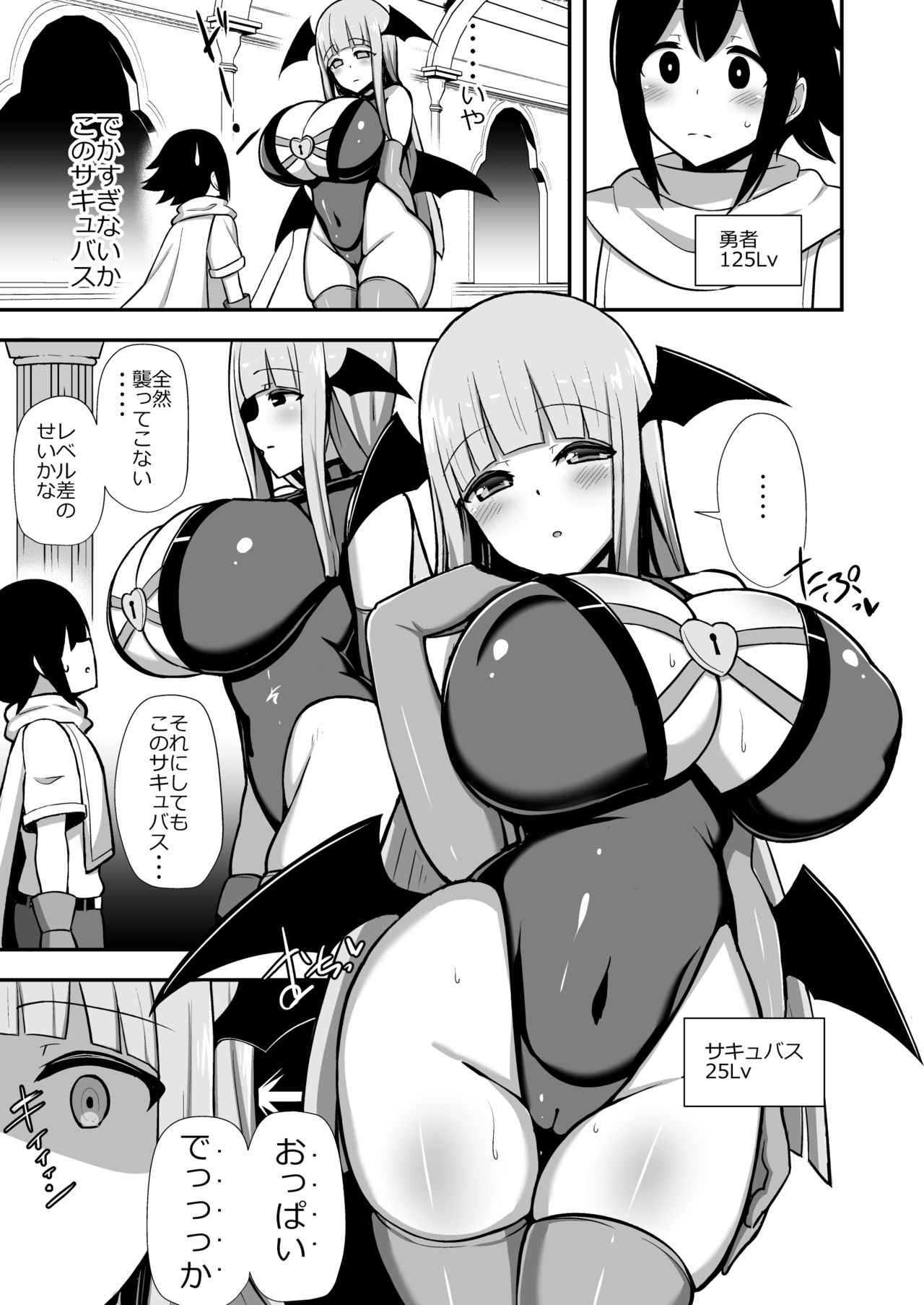 Yuusha o Oppai ni Fuuin suru Succubus page 1 full
