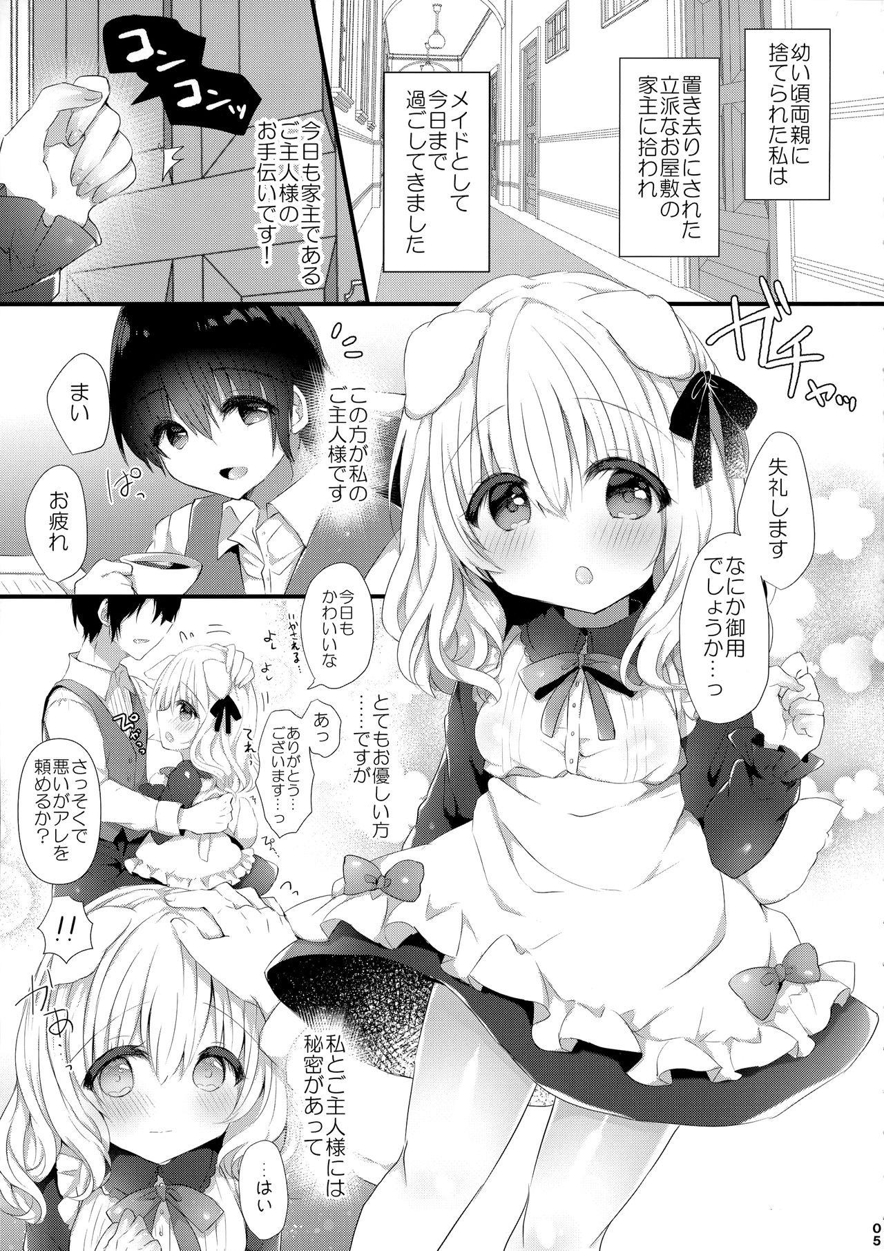 Inumimi Musume Choukyou Monogatari page 4 full