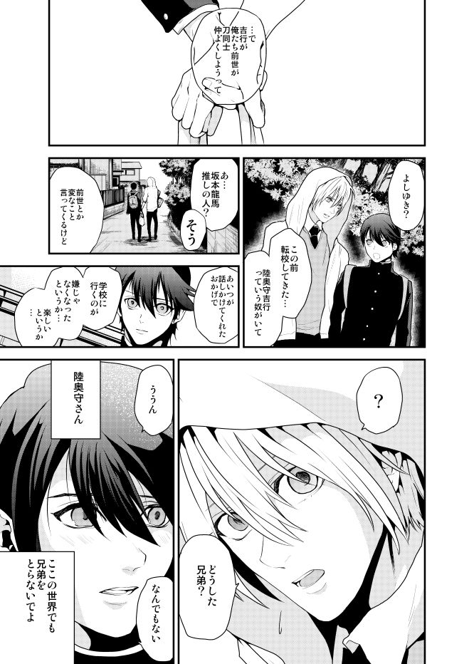 Romatic Again page 10 full