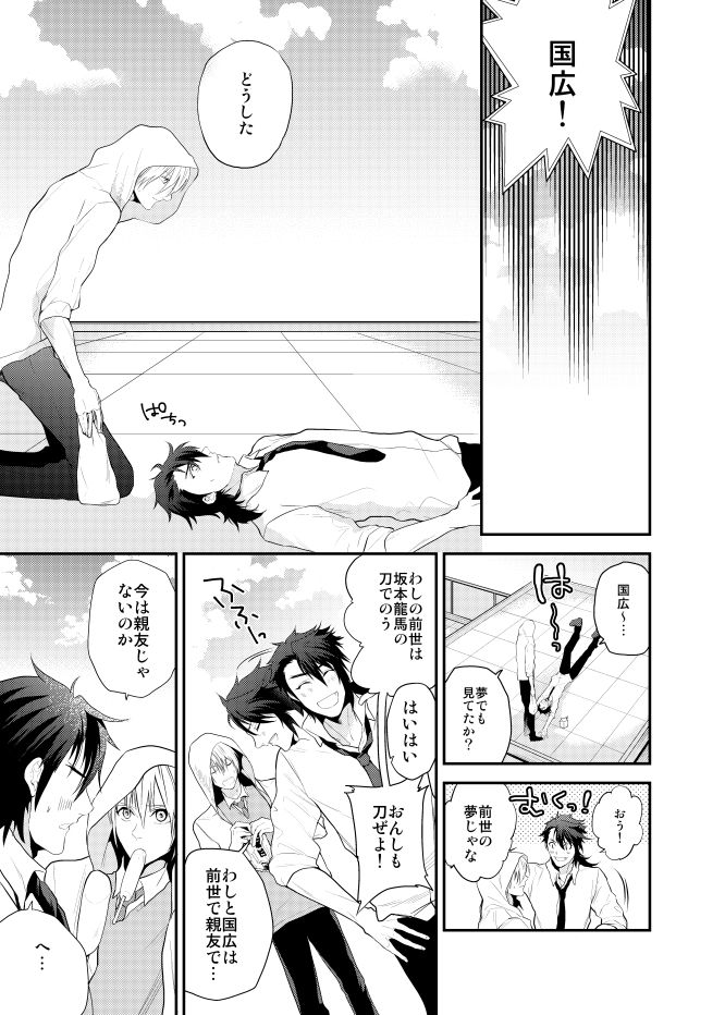 Romatic Again page 6 full