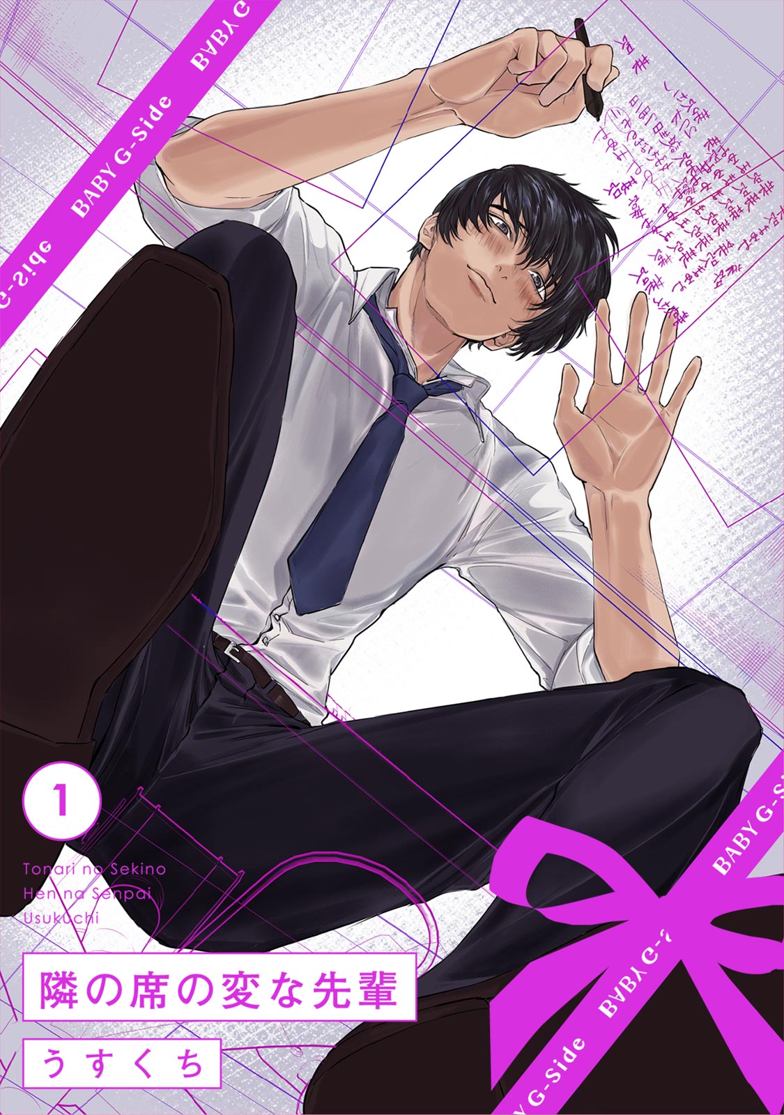 隣の席の変な先輩 第1-5話 page 1 full