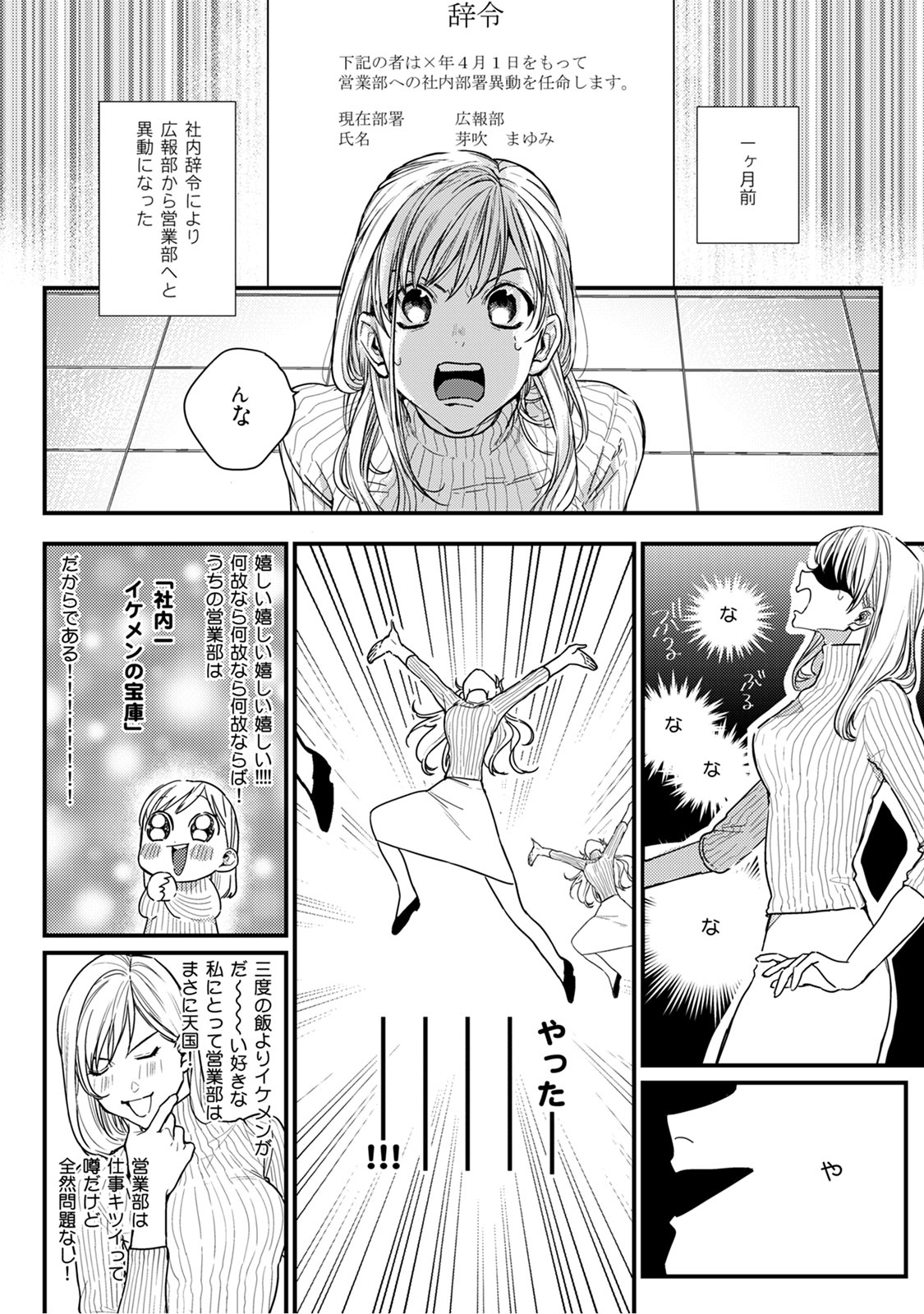 隣の席の変な先輩 第1-5話 page 3 full