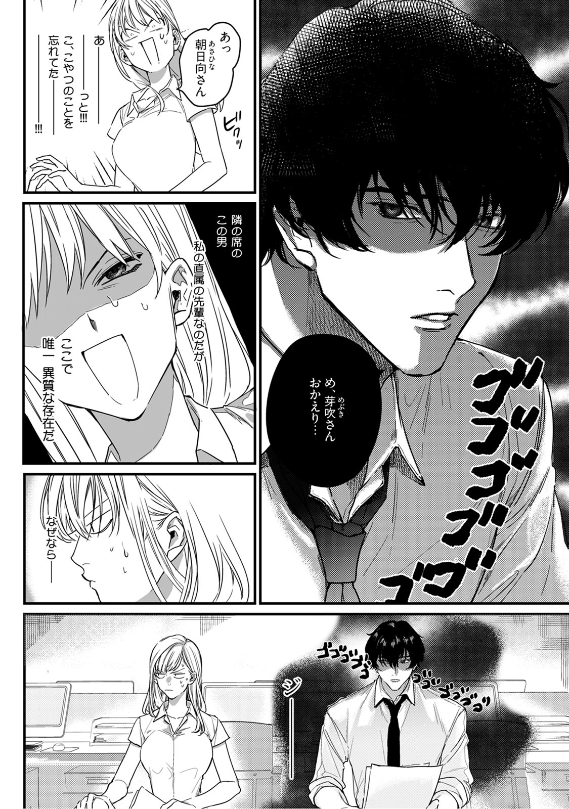 隣の席の変な先輩 第1-5話 page 6 full