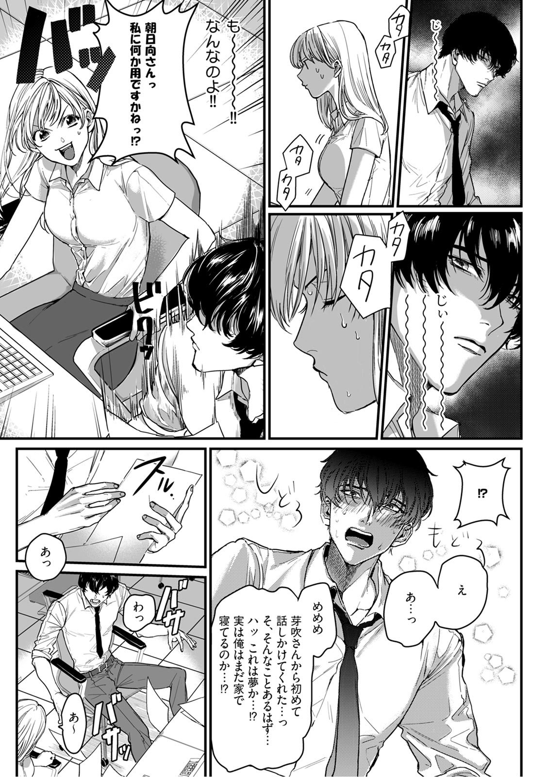 隣の席の変な先輩 第1-5話 page 7 full
