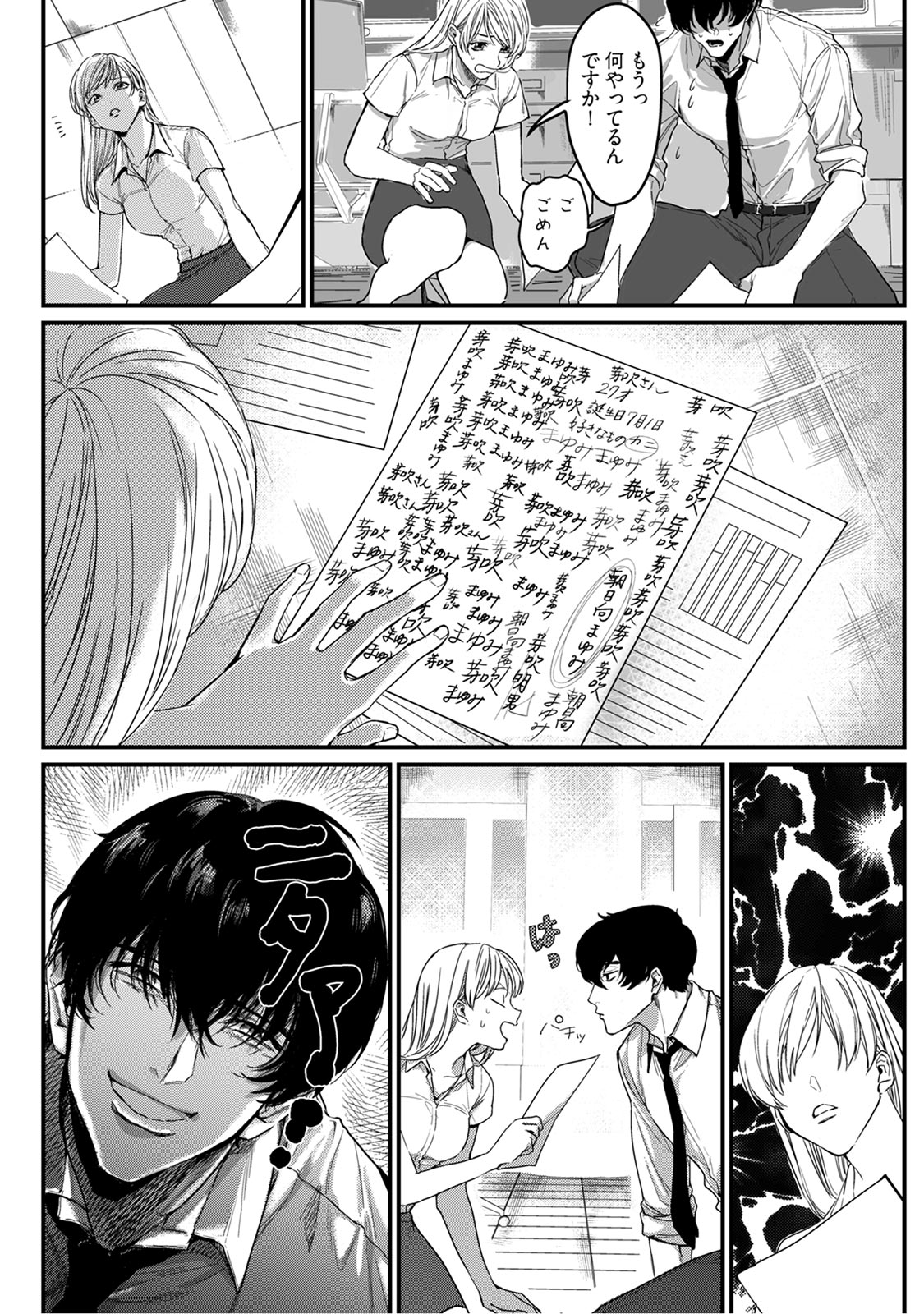 隣の席の変な先輩 第1-5話 page 8 full