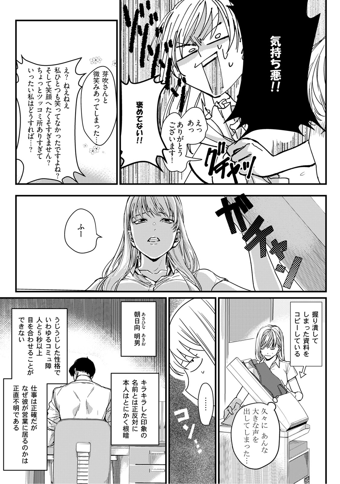 隣の席の変な先輩 第1-5話 page 9 full
