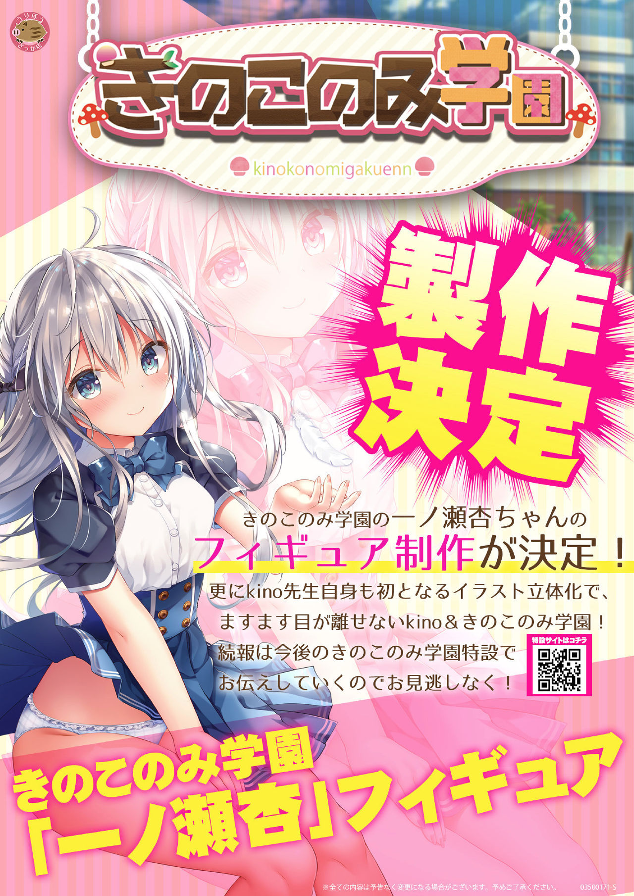 Gekkan Uribou Zakka Ten 2021-01-29 Hakkougou page 2 full