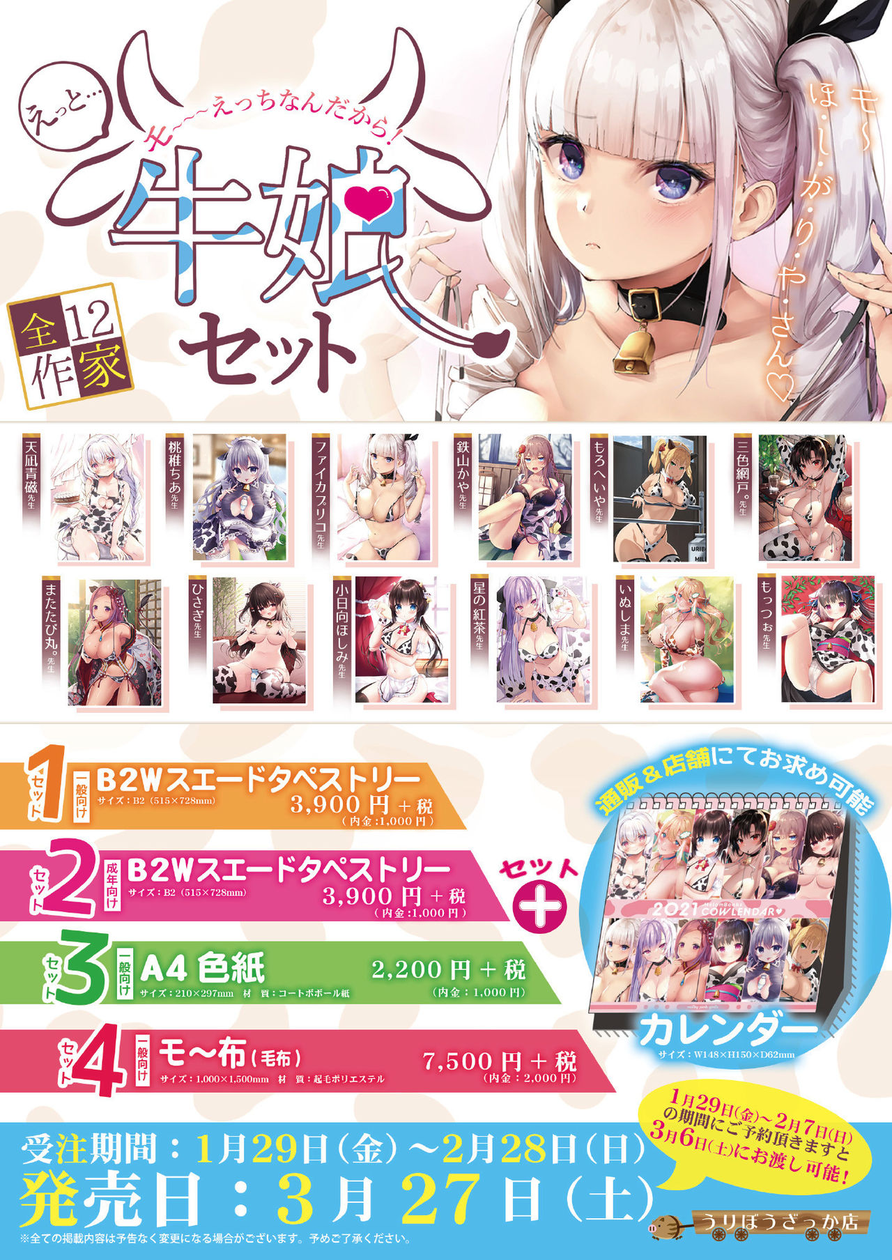 Gekkan Uribou Zakka Ten 2021-01-29 Hakkougou page 3 full