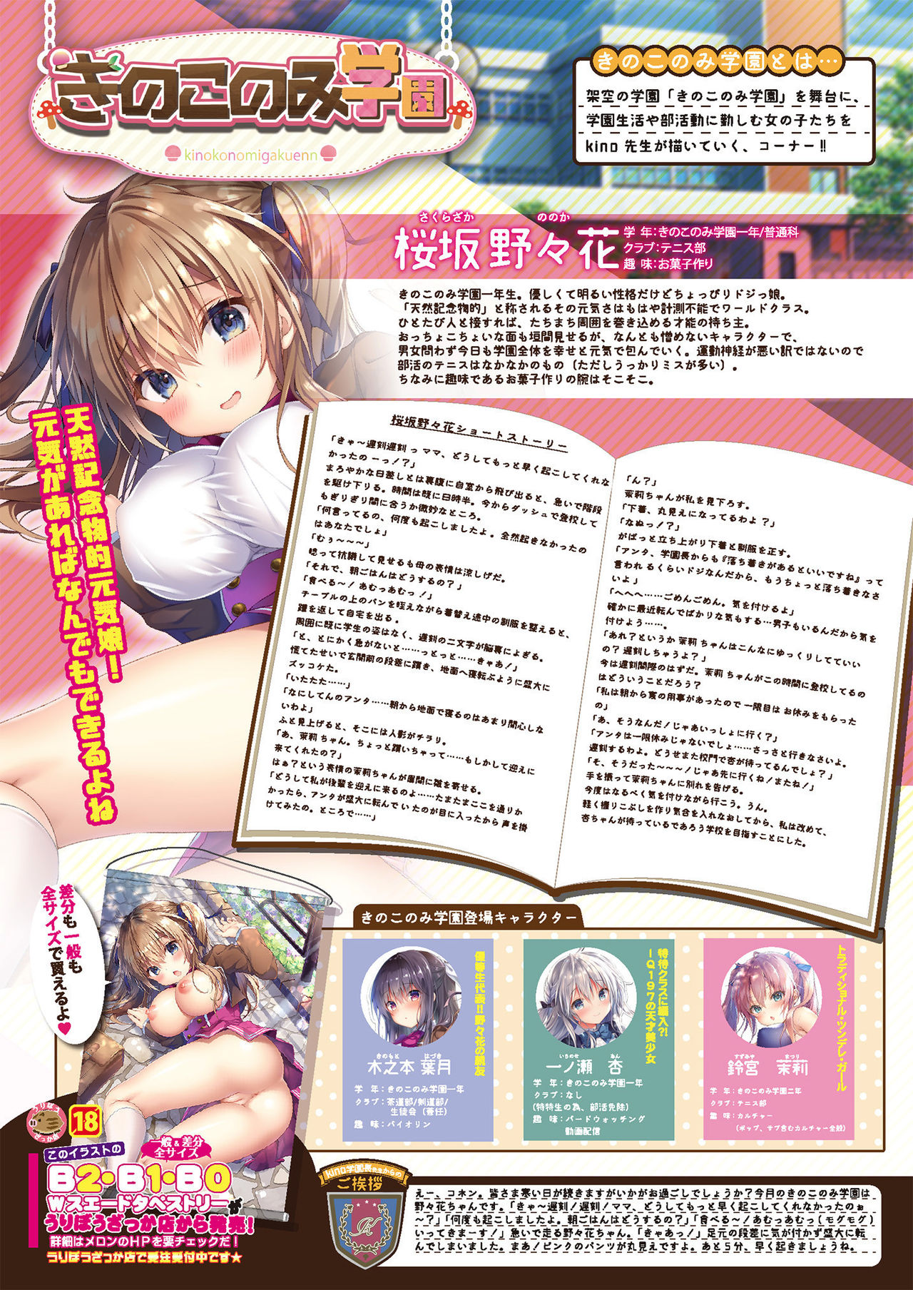 Gekkan Uribou Zakka Ten 2021-01-29 Hakkougou page 6 full