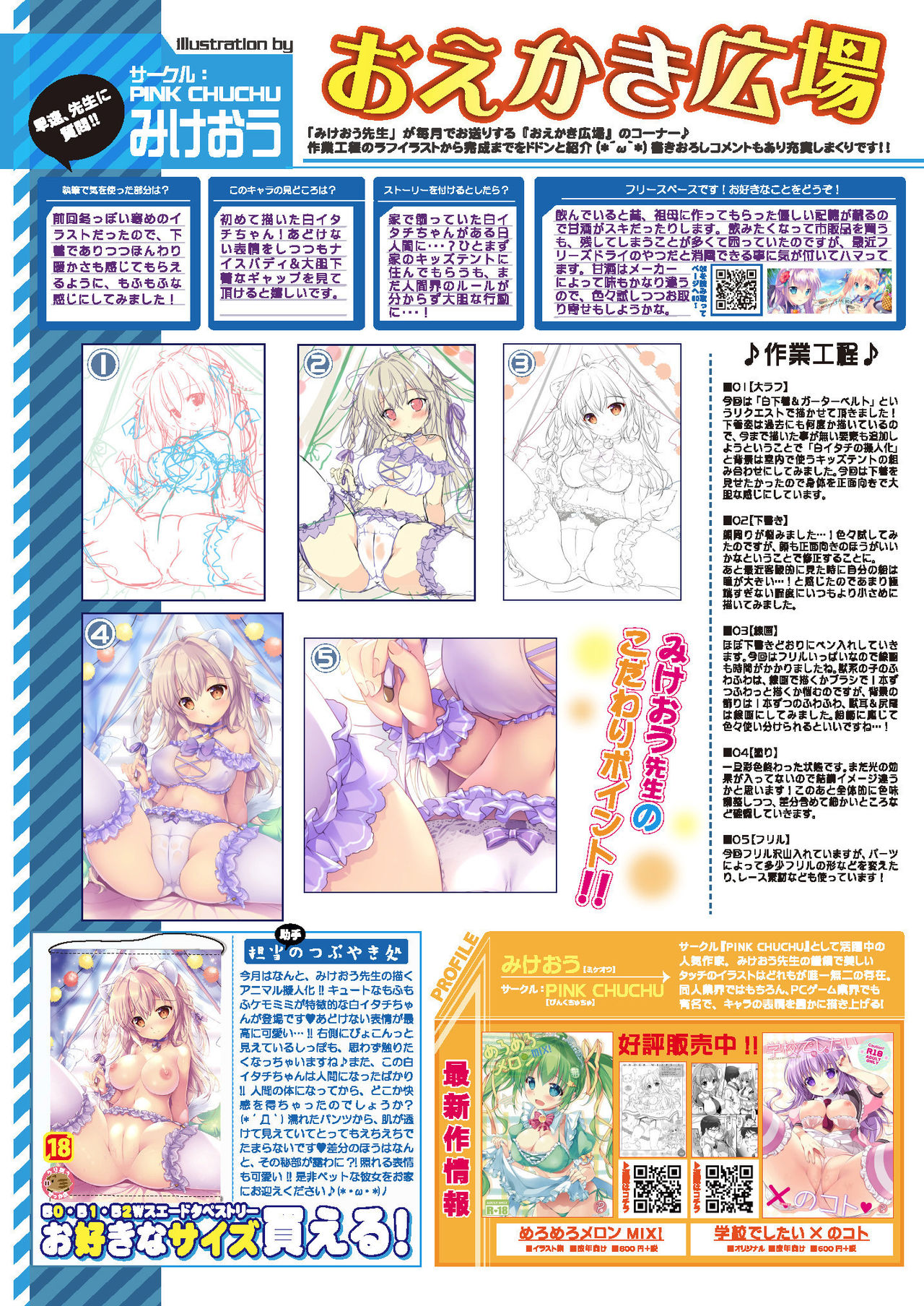 Gekkan Uribou Zakka Ten 2021-01-29 Hakkougou page 8 full