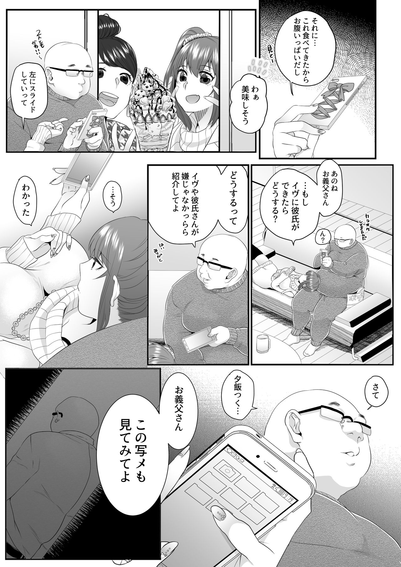 Otou-san Onanie page 8 full
