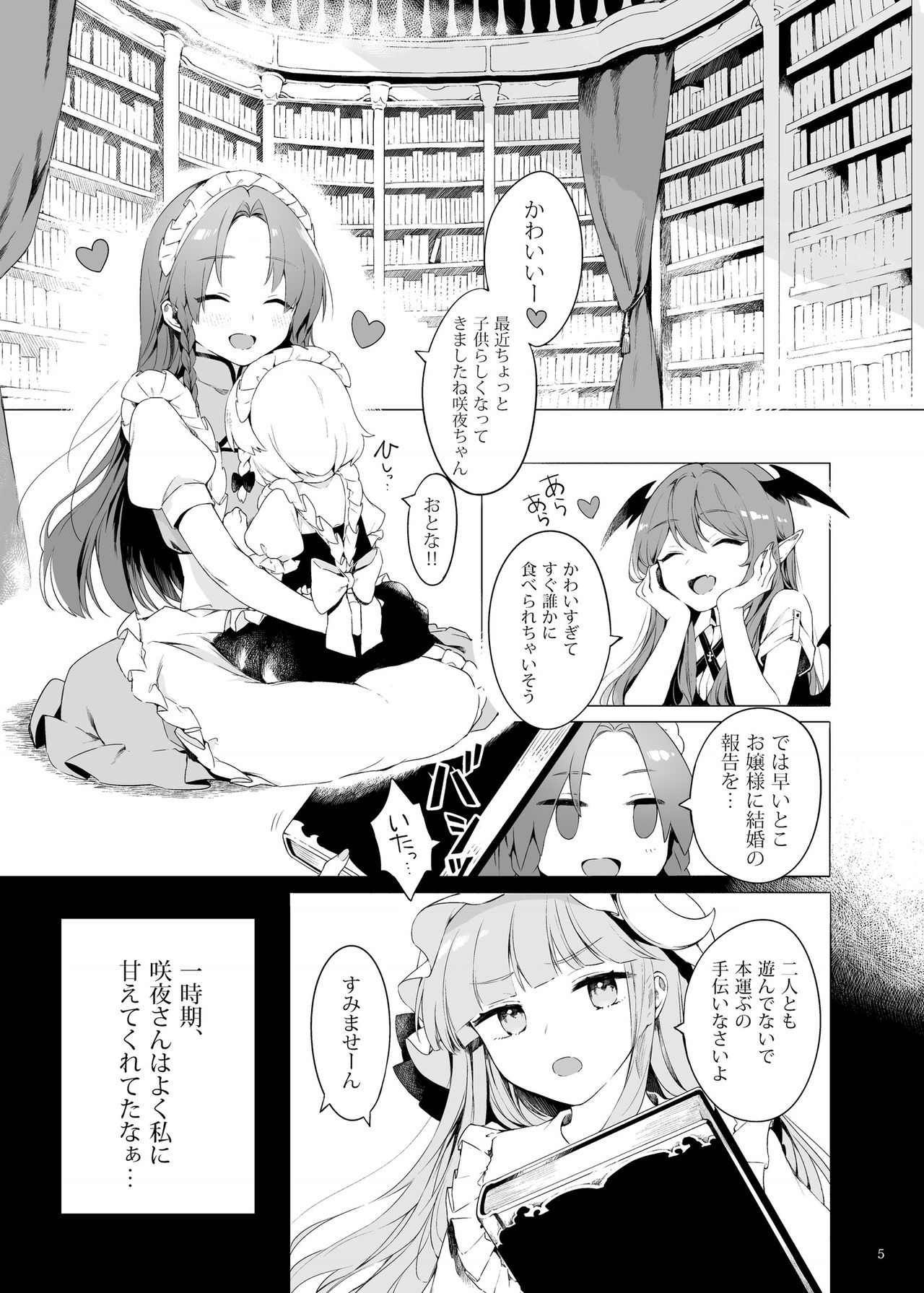 Meiling ni Kawaigarareru Sakuya-san ga Mitai Hon page 4 full