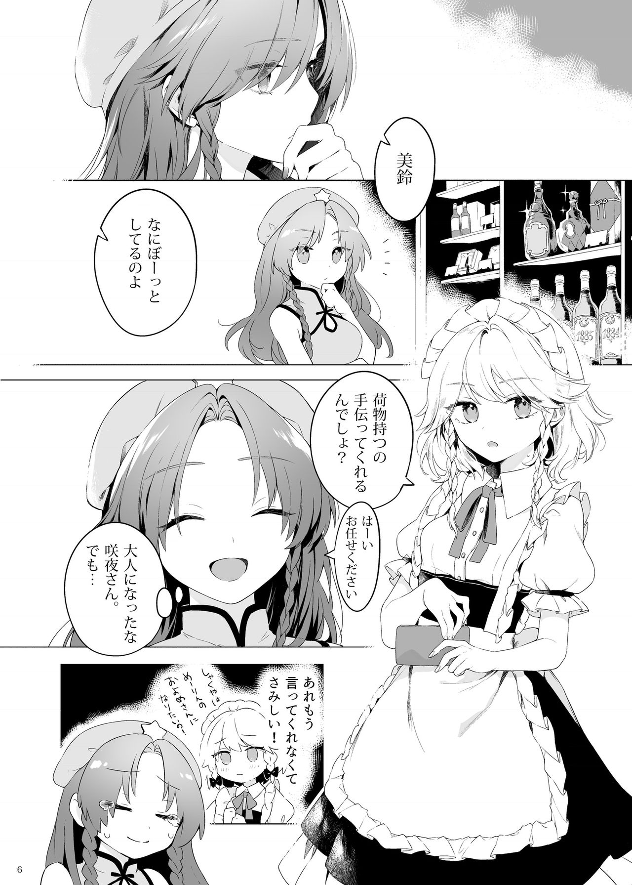 Meiling ni Kawaigarareru Sakuya-san ga Mitai Hon page 5 full