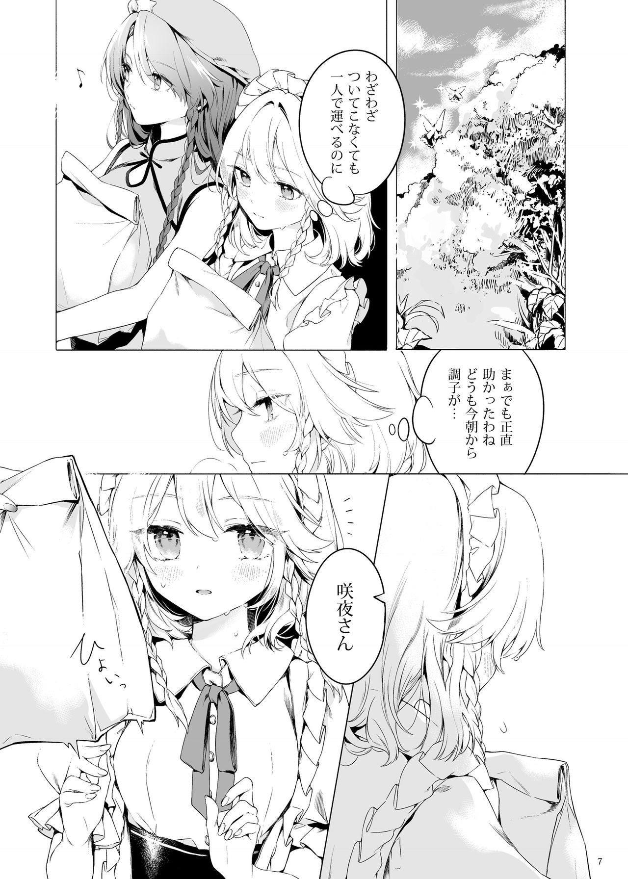 Meiling ni Kawaigarareru Sakuya-san ga Mitai Hon page 6 full