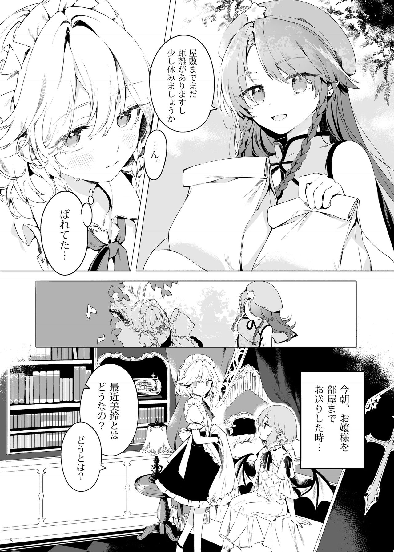 Meiling ni Kawaigarareru Sakuya-san ga Mitai Hon page 7 full