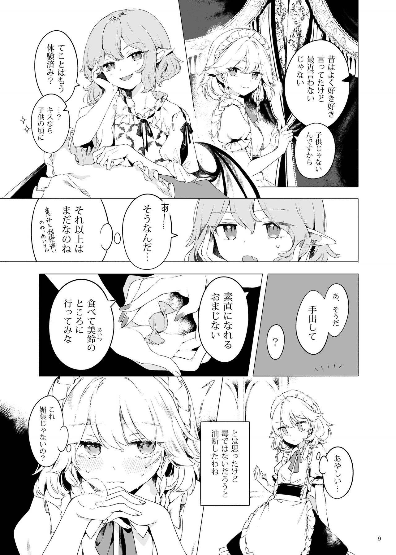 Meiling ni Kawaigarareru Sakuya-san ga Mitai Hon page 8 full