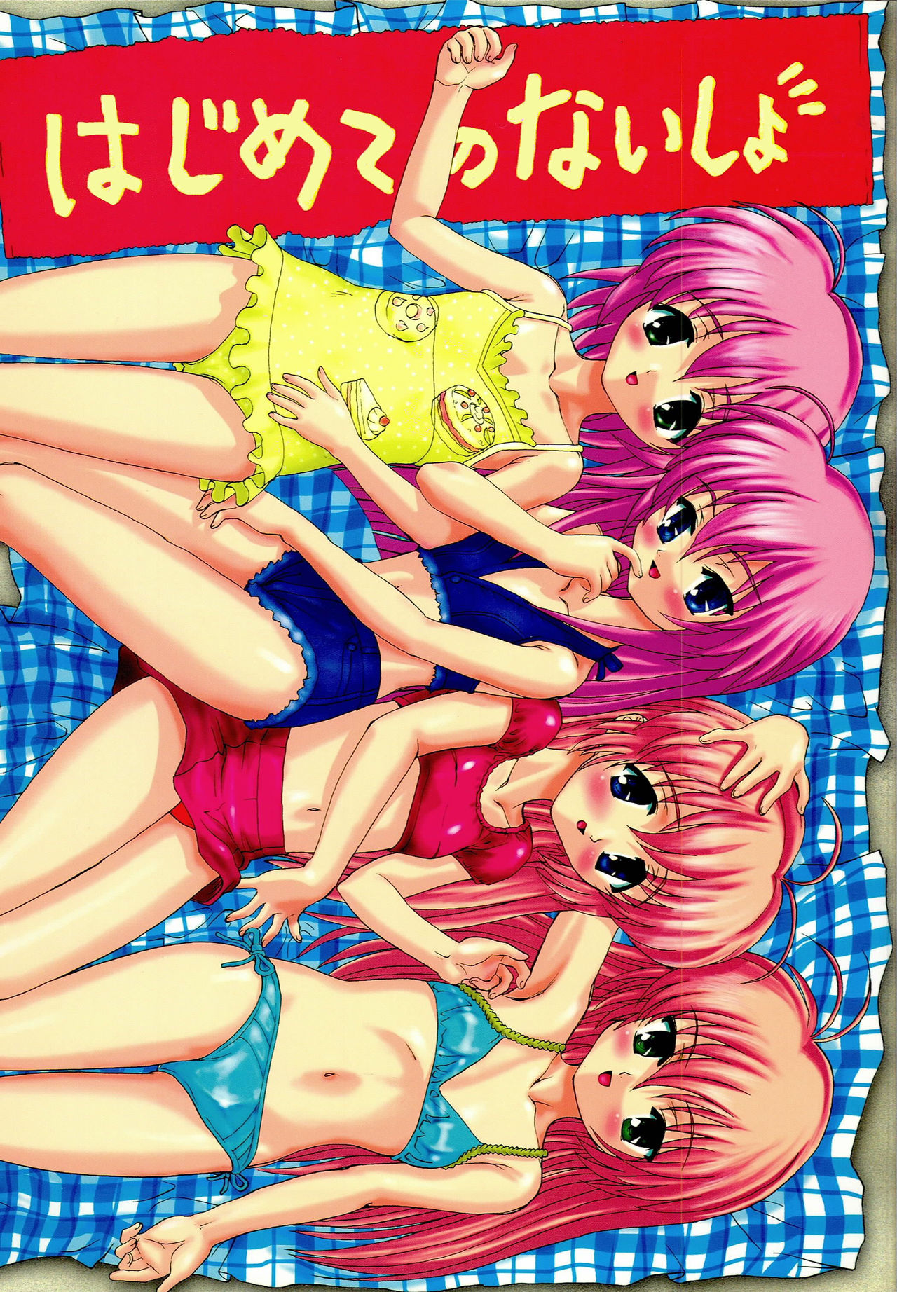 Hajimete no Naisho page 1 full