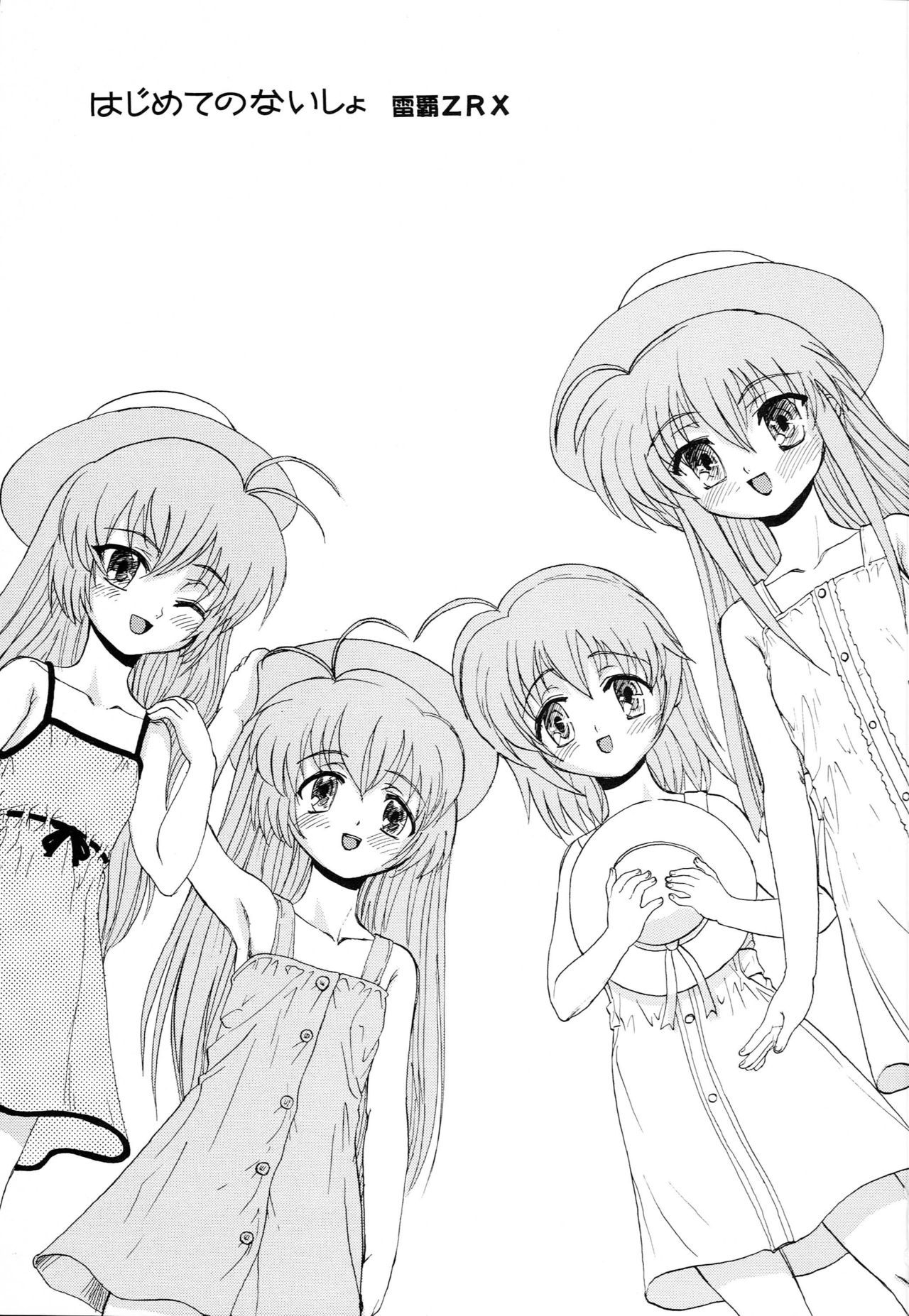 Hajimete no Naisho page 2 full