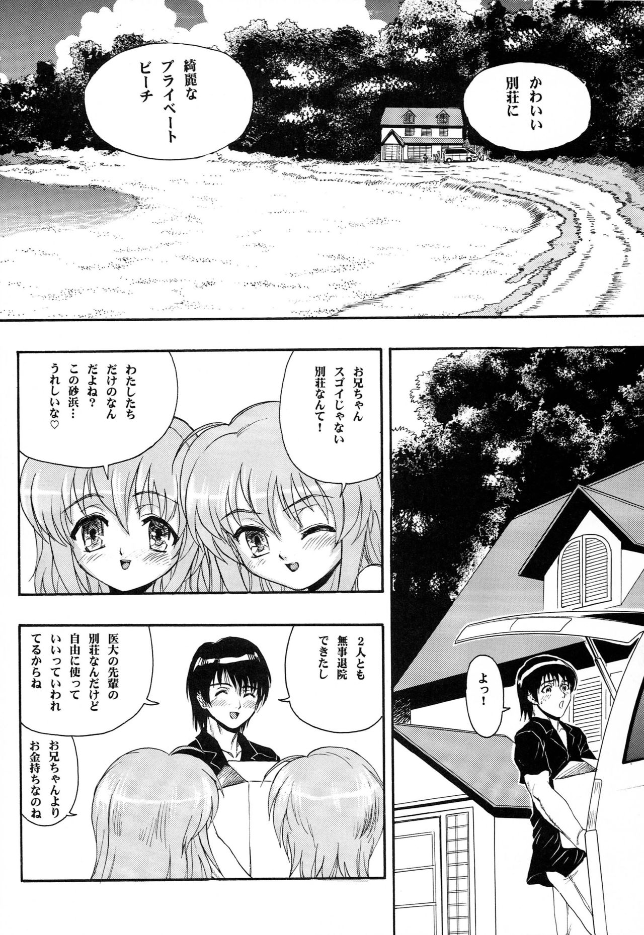 Hajimete no Naisho page 3 full
