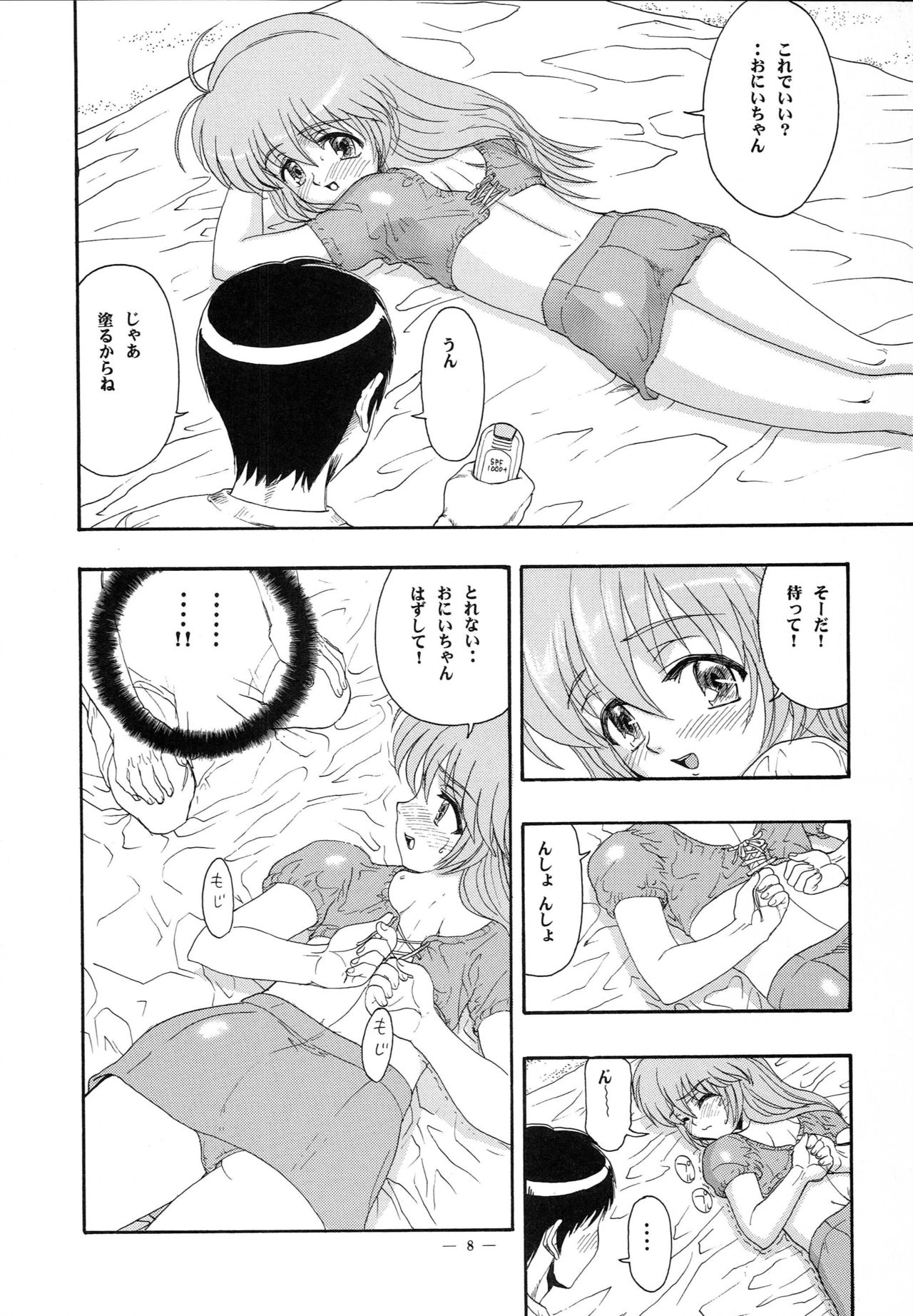Hajimete no Naisho page 7 full