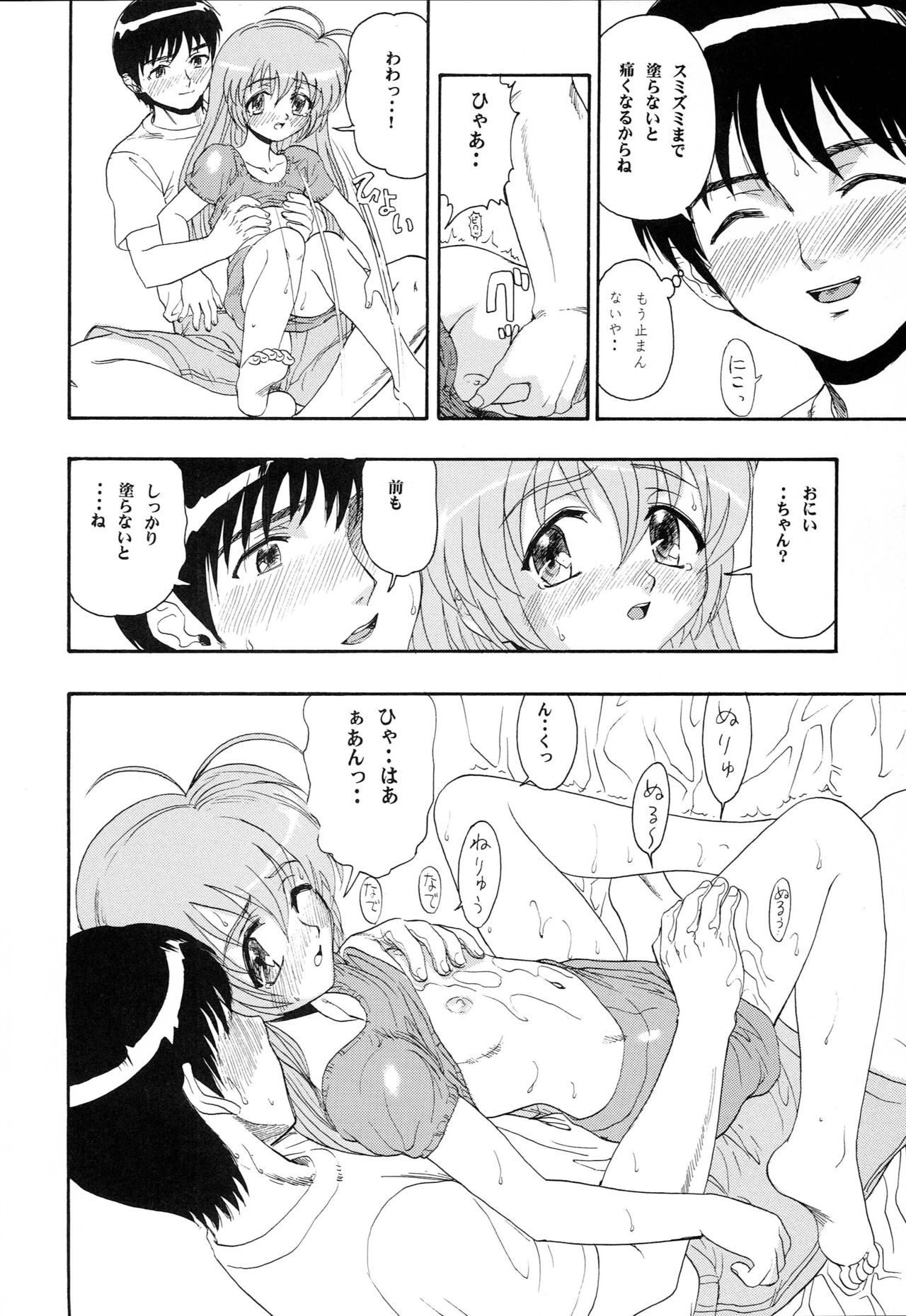Hajimete no Naisho page 9 full