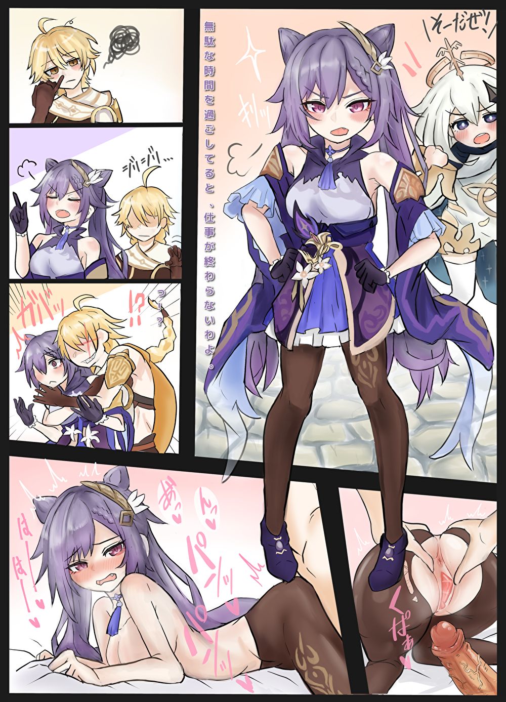 Genshin R18 Keqing-chan no Usui Hon page 1 full