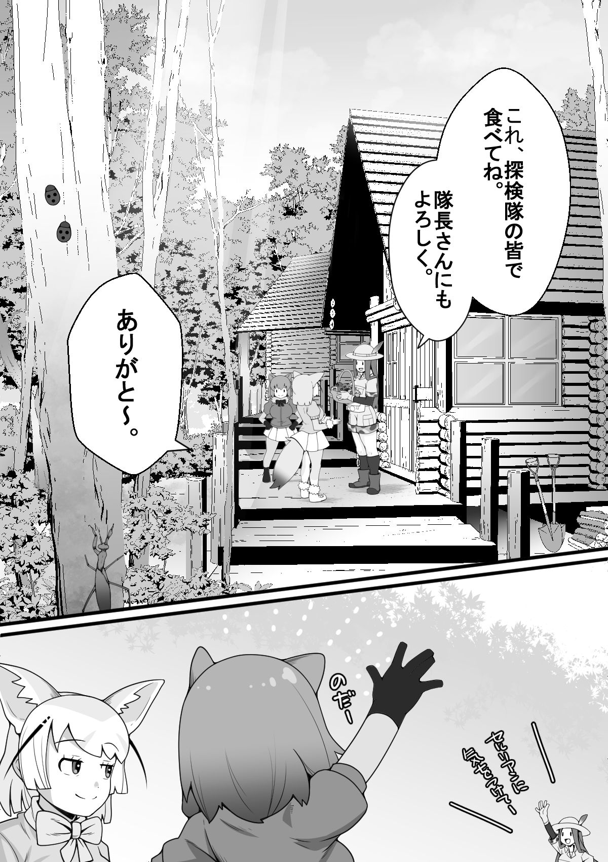 Fennec ga Shokushu ni Yarareru no da!! page 3 full