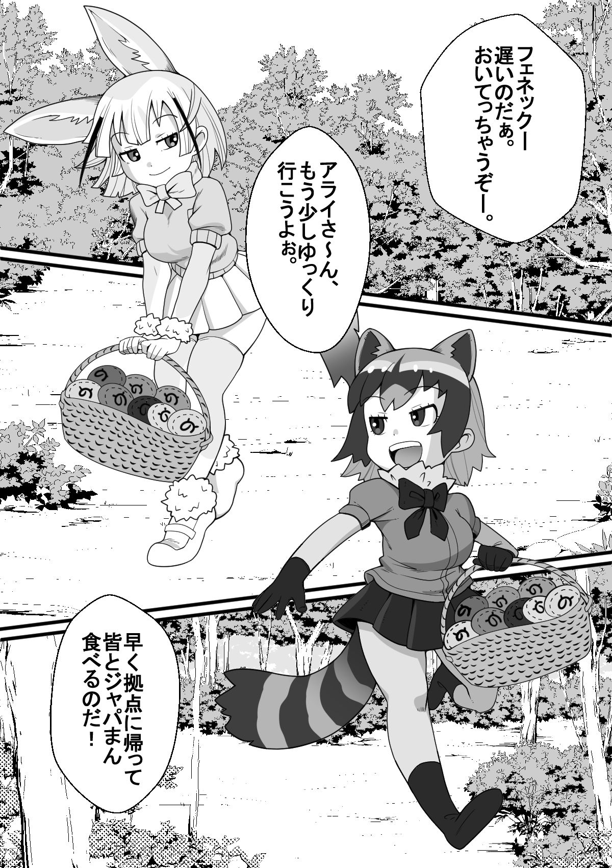 Fennec ga Shokushu ni Yarareru no da!! page 4 full