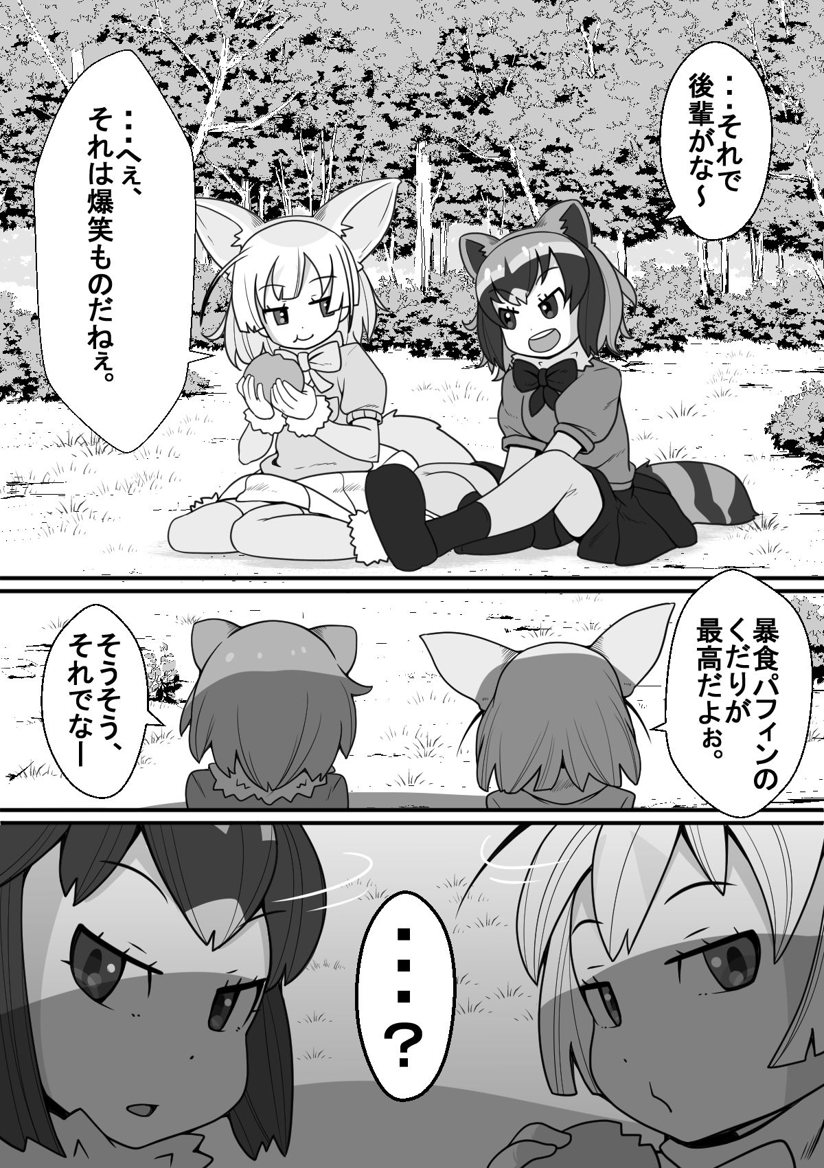 Fennec ga Shokushu ni Yarareru no da!! page 6 full