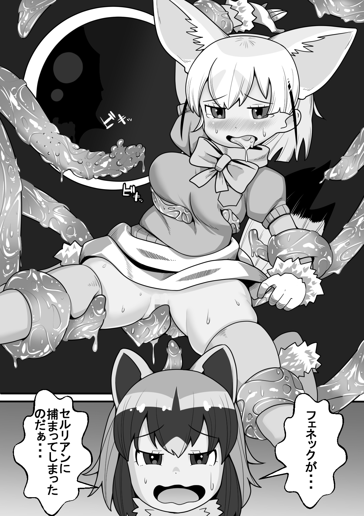 Fennec ga Shokushu ni Yarareru no da!! page 8 full