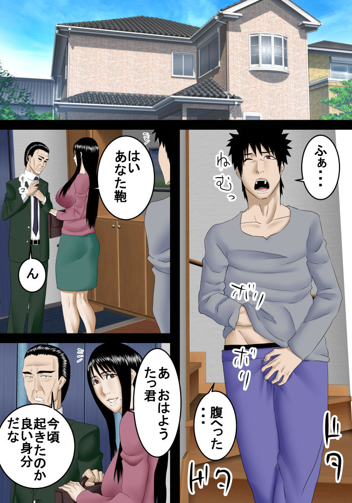 NEET no Musuko wa Haha to Nikutai Kankei o Musubu Hodo Naka ga Ii page 2 full