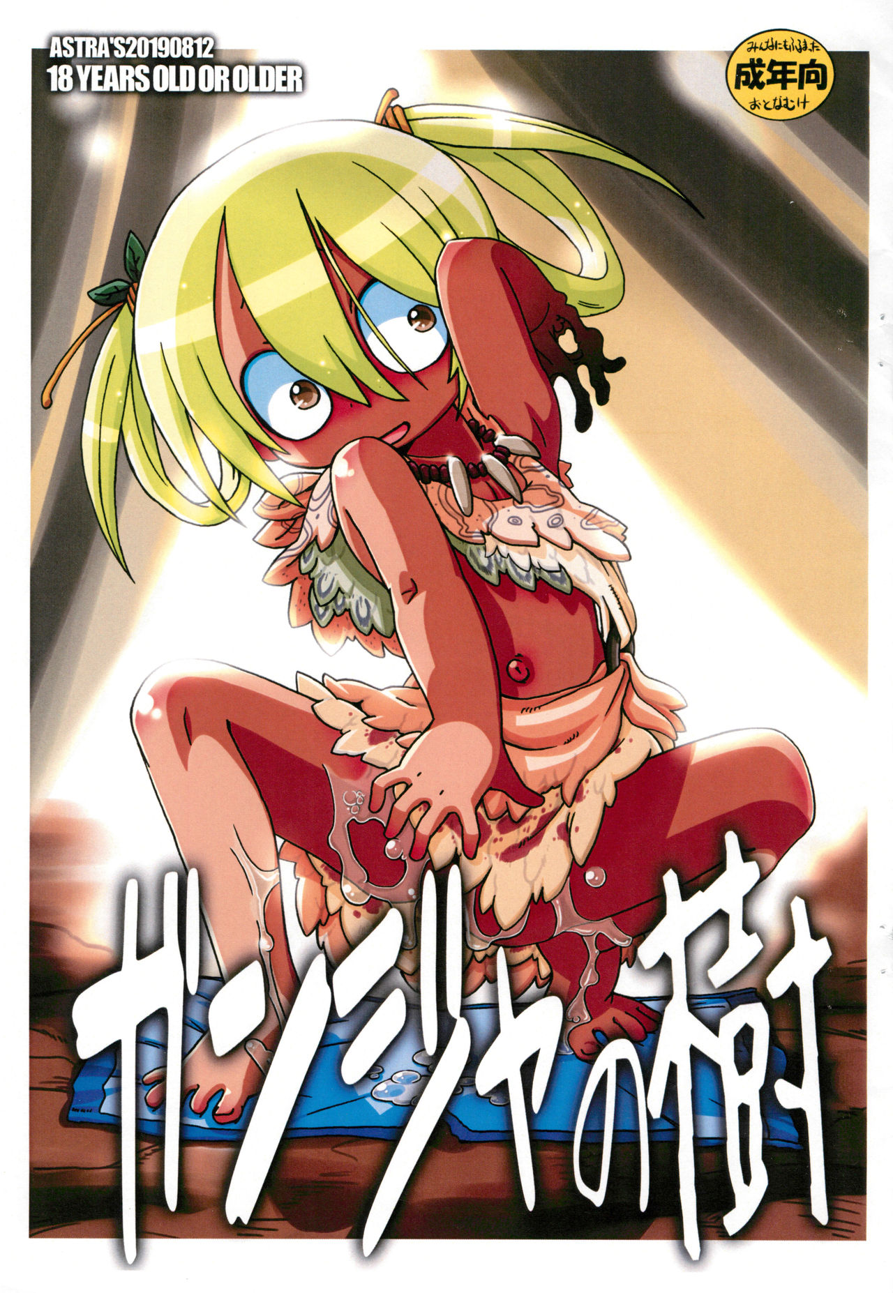 Ganja no Ki page 1 full