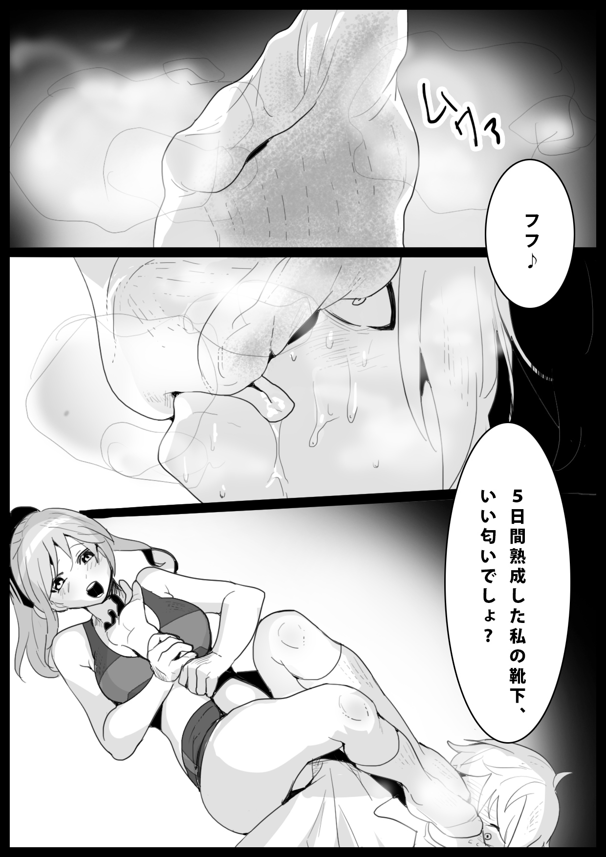Girls Beat! -vs Rie- page 9 full